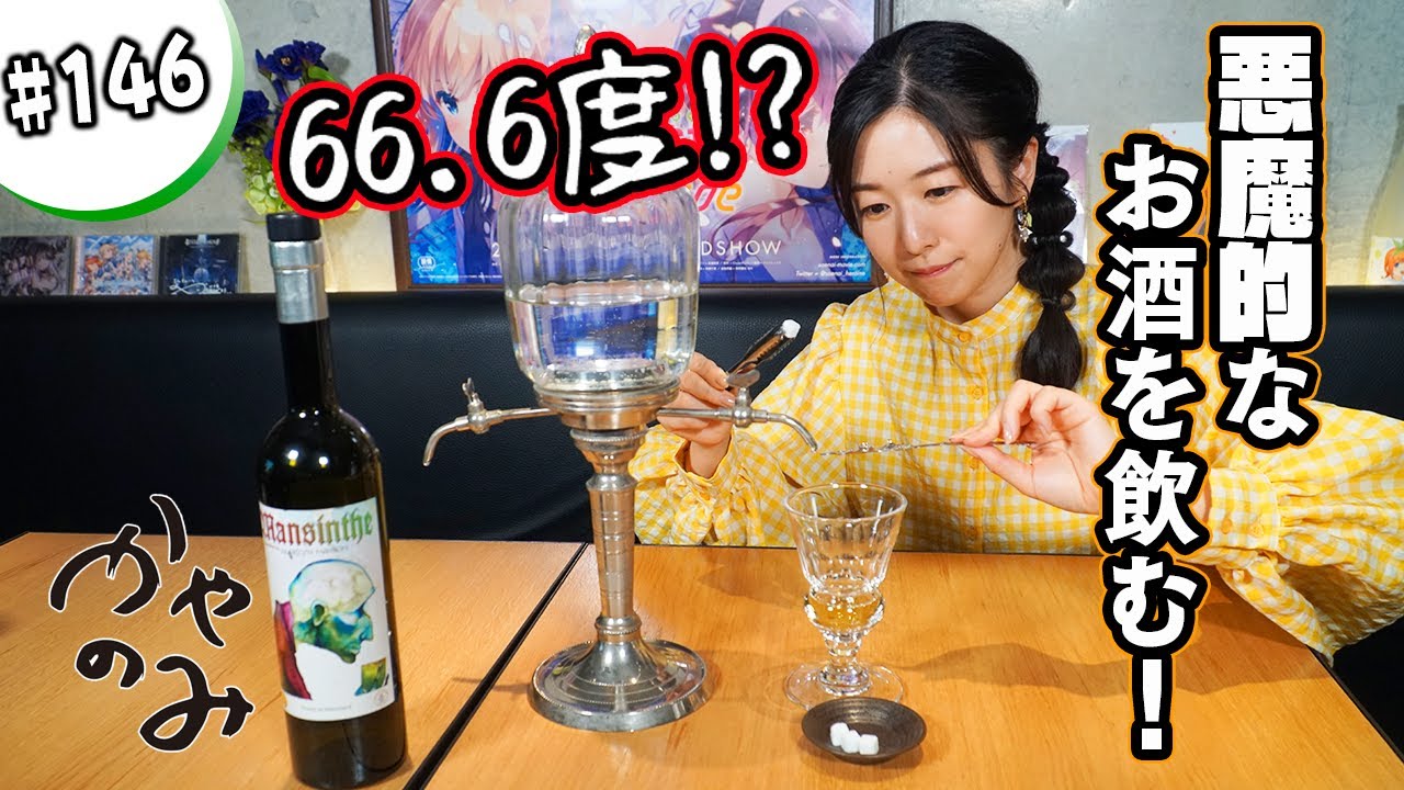 アブサン 飲み 方