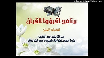 اقرؤوا القرآن - القراءات العشر - سورة البقرة -آية 83