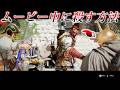 ムービー中にNPCを倒す方法【紅の砂漠】