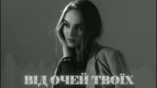 Dancefloor AI - ВІД ОЧЕЙ ТВОЇХ