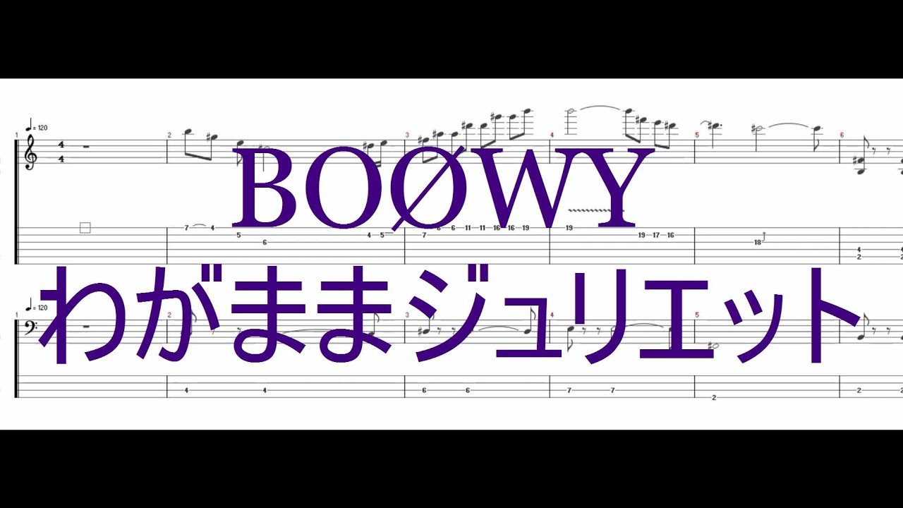 Boowy わがままジュリエット Guitar Bass Tab Youtube