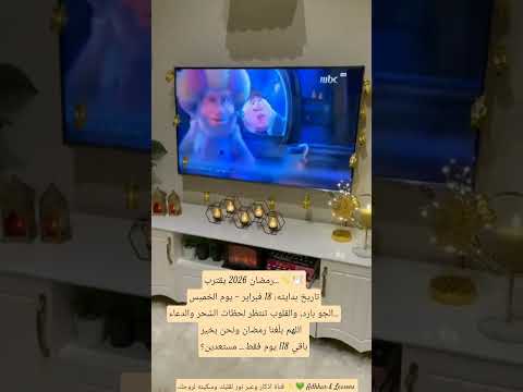 كم باقي على رمضان 2026   رمضان 2026  202رمضانيات أذكار وعبر