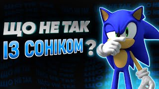 🦔 ЧОМУ СОНІК РОЗЧАРОВУЄ ГРАВЦІВ? / ЯКА ДОЛЯ ЧЕКАЄ НА SONIC FRONTIERS? | RendarosUA