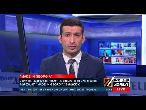 აწარმოე საქართველოს ბენეფიციარი