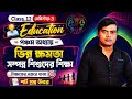 Class 12 Semester 3 Education Chapter 5 Question || ভিন্ন ক্ষমতাসম্পন্ন শিশুদের শিক্ষা | Class 12