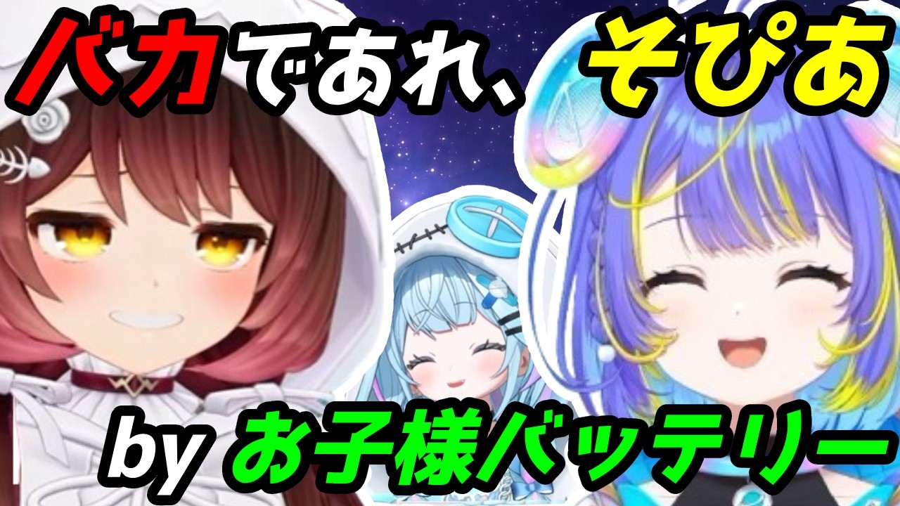 なんとか自分たち側に引き込みたいお子様バッテリーとロボ子大先輩の名言