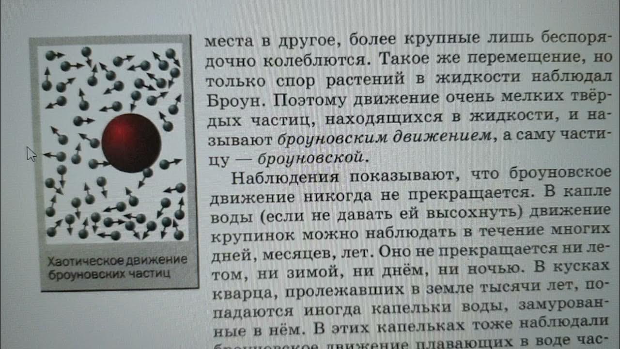 Физика 7 класс броуновское движение диффузия. Диффузия и броуновское движение. броуновское движение фото. броуновское движение это 7 класс. строение вещества. молекулы. броуновское движение..