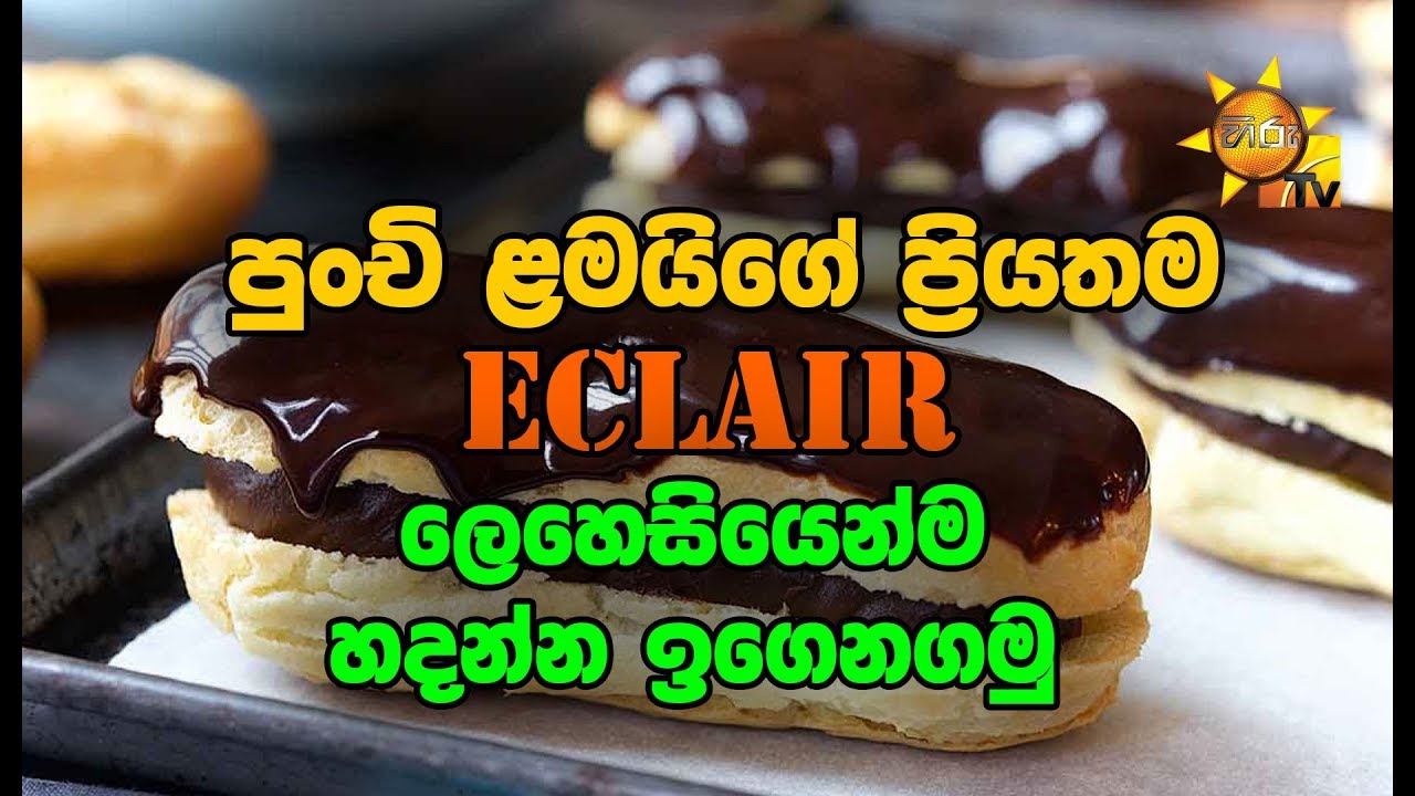 number one for me lyrics පුංචි ළමයින්ගේ ප්රියතම ECLAIR ලෙහෙසියෙන්ම හදන්න ඉගෙනගමු...