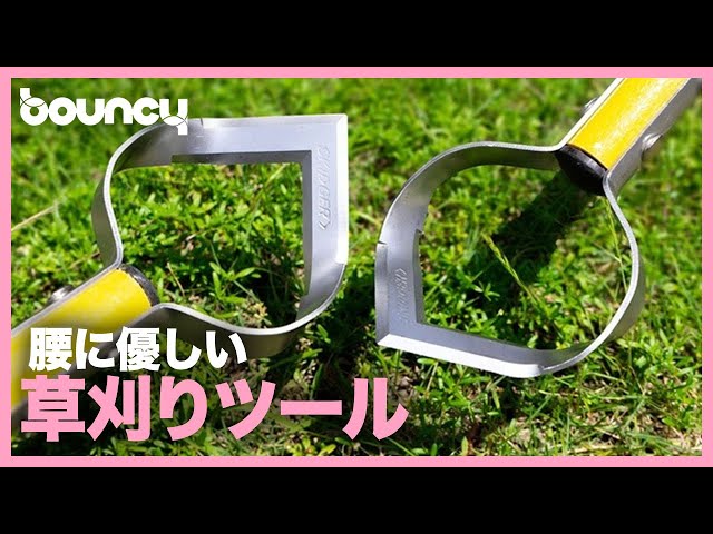 腰に優しい！ モップがけの動きで草刈りできる「スキッジャー」 - YouTube