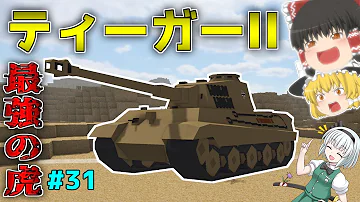 ゆっくり実況 第二次バルバロッサ作戦 22 マインクラフト ゆっくり実況 第二次バルバロッサ作戦 22 マインクラフト