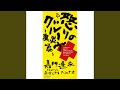 怒りのグルーヴ ~おとぎ話篇~