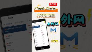 2026 Android Phone Circumvention Tutorial! The Most Stable Method for Accessing the Internet in C...