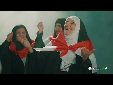 نرفع الراية نكسر الصمت غدا موعدنا مع حلم وطن حلم وطن يلا مونديال اسود الرافدين عراق واحد قلب واحد