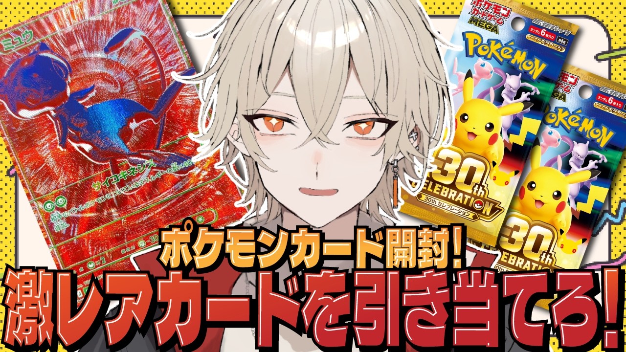 コイキングAR　ミュウ 未開封 　2枚 ポケカ開封】激レアカード「ミュウ(RGB)」を引き当てろ！【30周年