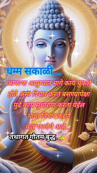 वर्तमानामध्ये जगाReality💯#shorts#motivation#inspiration##trending#buddha#quotes#love#life#present