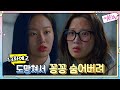 [예고] 쌩얼 동영상 퍼진 문가영, 또 다시 전학?!#여신강림 | True Beauty EP.13