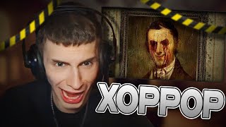 SBomba3131 ИГРАЕТ В ХОРРОР Layers of Fear