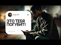 НИКОГДА НЕ ДЕЛАЙ ЭТОГО!