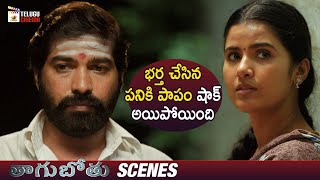 Nanditha Jennifer Gets Shocked By Her Husband Thagubothu Latest Telugu Movie 2023 Telugu Movies