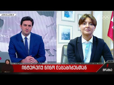 ინტერვიუ ნინო ლაცაბიძესთან