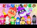 🎨【どんないろがすき】アンパンマンのクレヨンたちが とってもきれいな えを かきます。 🎨🎶 ！ おかあさんといっしょ【キッズ・こどものうた・童謡・ダンスver】