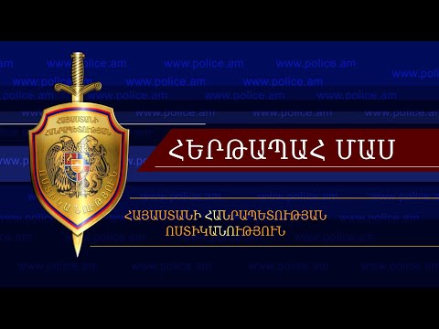 «Հերթապահ մաս» 18․04․2022 / Hertapah mas