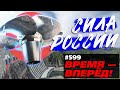 Рекорд российской ГЭС, новые проекты и разворот в СИБИРЬ