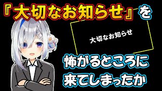 大切なお知らせに怯えるリスナー達を後方腕組みで見守る天音かなた【ホロライブ/切り抜き】