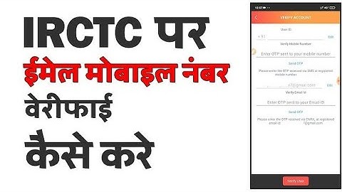 IRCTC me email id & Mobile number kaise verify kare |