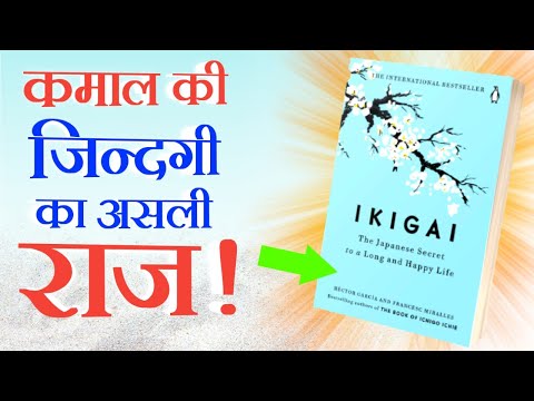 Ikigai Audiobook [Hindi]