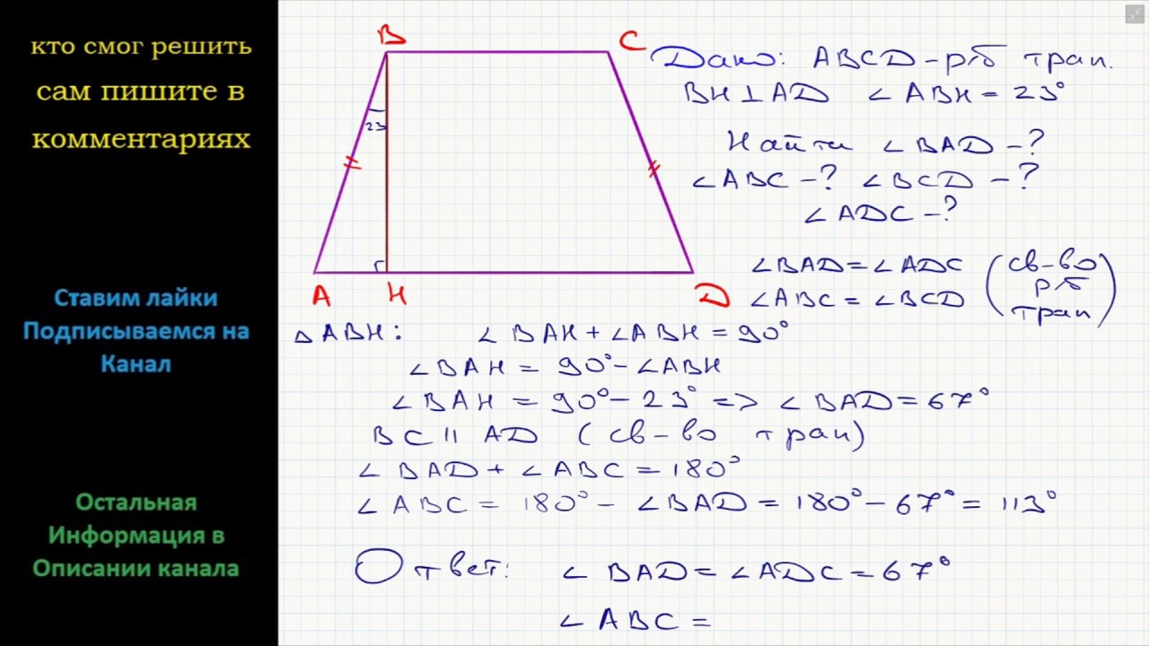 Геометрия В равнобокой трапеции угол между боковой стороной и высотой ...