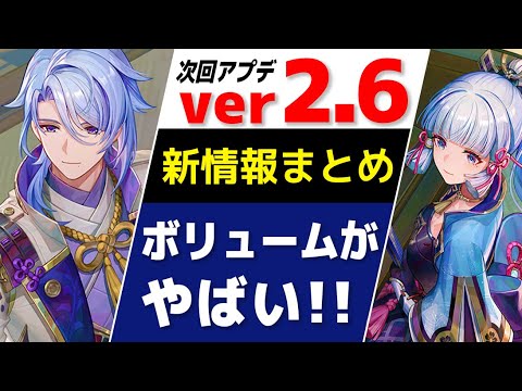 【原神】ver2.6最新情報まとめ!! 新マップ追加＆稲妻祭りで熱すぎる！【げんしん】