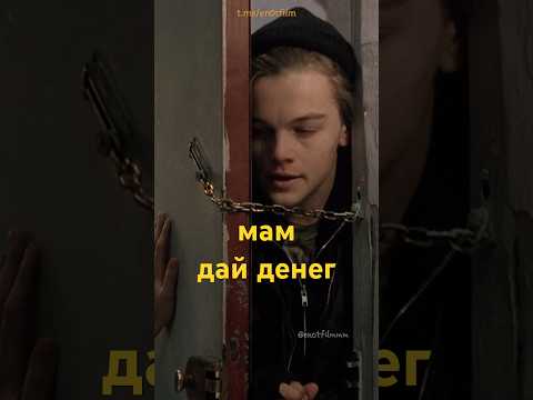Сын с зависимостью 😢 #shorts #shortvideo #кино #леонардодикаприо #драма #моменты #мама #актеры