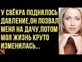 Свёкр выманил меня на дачу,  а потом моя жизнь круто изменилась... Истории Любви и Измен из Жизни