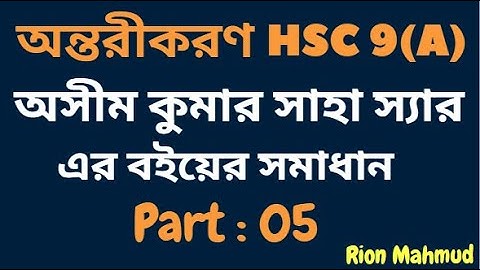 Limit and Differentiation HSC 9(A) || Part - 05 || অন্তরীকরণ HSC 9(A) || অন্তরীকরণ hsc || #limit