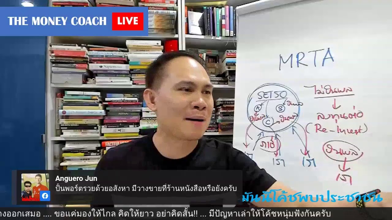 [29-04-2020] มันนี่โค้ชพบประชน: คุยตอบปัญหาการเงิน ฉลอง Lock Down อีก 1 เดือน