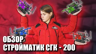 видео: Копровые установки Стройматик СГК-200 | Обзор картинка: Копровые установки Стройматик СГК-200 | Обзор