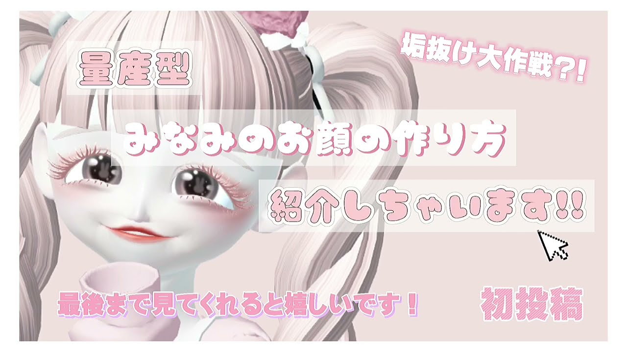 お顔の作り方紹介しちゃいます Youtube お顔の作り方紹介しちゃいます Youtube