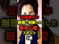 【恐怖】宜保愛子が無理と判断した最恐心霊スポット3選#怖い話#都市伝説#心霊スポット#雑学