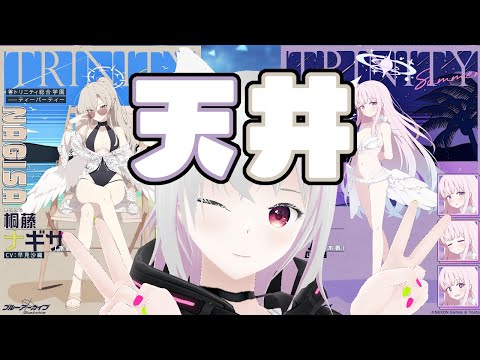 【ブルアカ】天井【ガチャ】