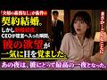 「夫婦の義務なし」が条件の契約結婚。しかし新婚初夜、CEOが寝室へ足を踏み入れた瞬間、ところが新婚初夜、寝室へ入ったCEOの心は一変。あの夜は、彼にとって最高の一夜となった。