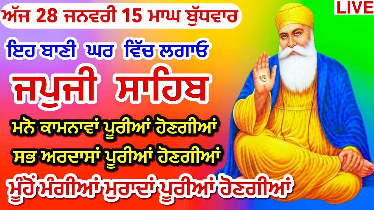 Japji Sahib Full Live Path | Nitnem | Gurbani Kirtan Live Path Japji Sahib | ਜਪੁਜੀ ਸਾਹਿਬ | nitnem 28
