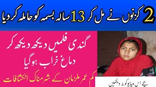 13 Sala Bachi Ka Sath Rape Or Bachi Pregnant Hogyi