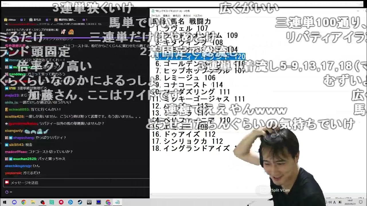 【Twitch】うんこちゃん『オークス必勝配信』【2023/05/21】