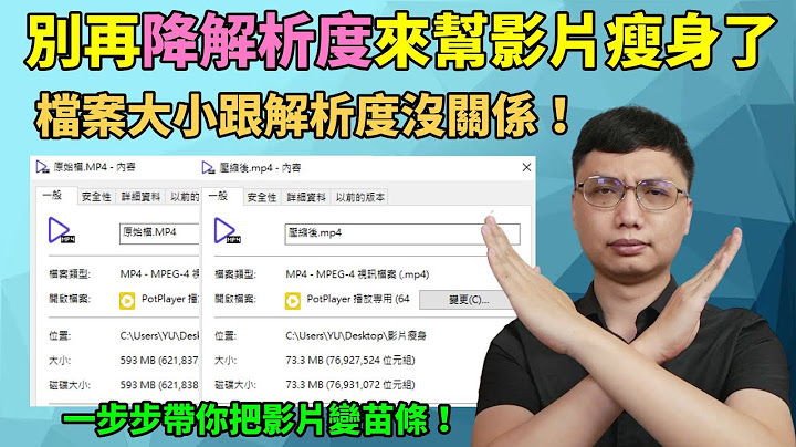 影片檔案太大了？一步步教你如何幫影片瘦身！別再用降低解析度的方式了！只要掌控位元速率，解析度的調整與檔案大小就沒有關係！即使不降解析度一樣可以幫影片瘦身！ - 天天要聞