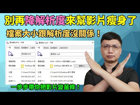 影片檔案太大了？一步步教你如何幫影片瘦身！別再用降低解析度的 ... 