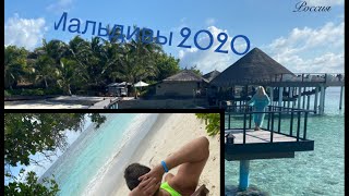 MALDIVES 2020. МАЛЬДИВЫ- ДВА ОСТРОВА В РАЙСКОЙ КРАСОТЕ!!!
