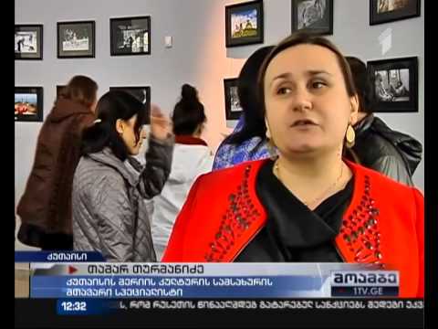 \"ილო 2014\" - ფოტოკონკურსს ქუთაისში \"თი-ბი-სი გალერეამ\" უმასპინძლა