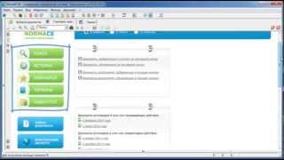 Урок 1 Интерфейс NormaCS Урок 1 Интерфейс NormaCS