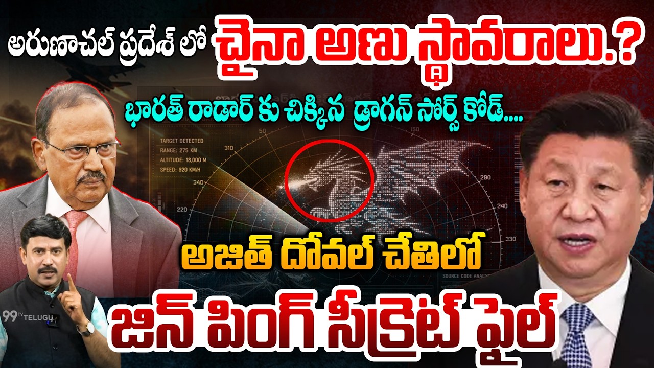 Operation Dragon Eye : భారత్ చేతికి చిక్కిన చైనా సీక్రెట్ ఫైల్ : India’s Radar Detects the Unknown